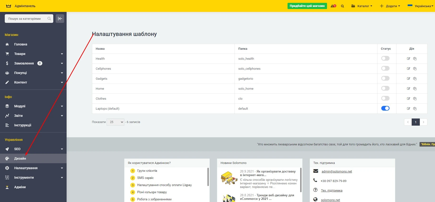 Шаблонна система сайту - 1